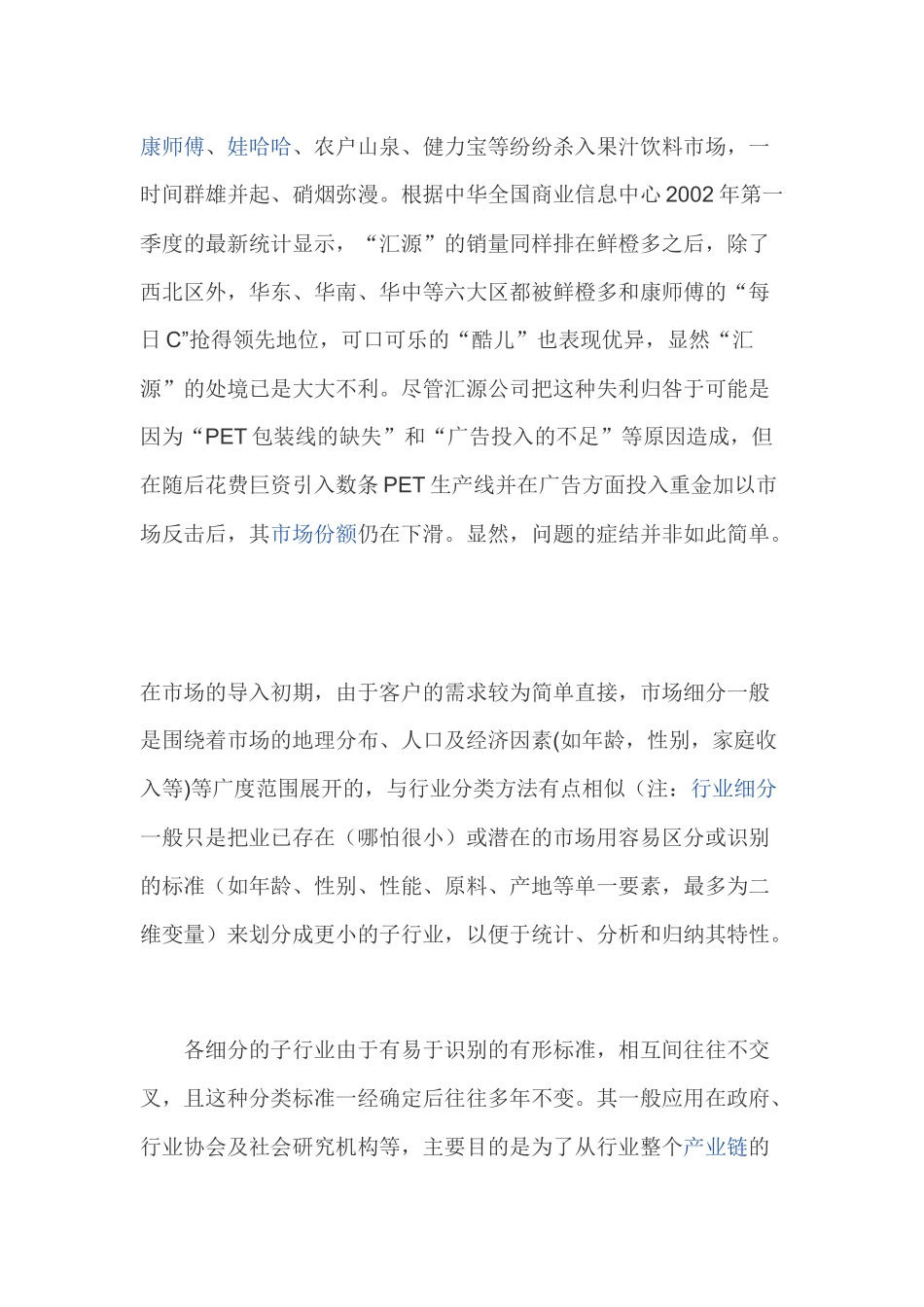 市场细分营销案例分析研究_第2页