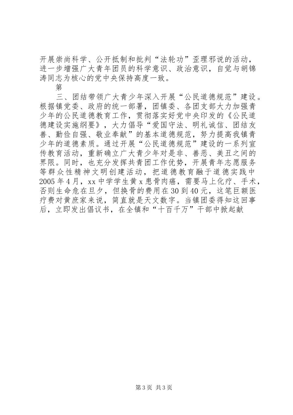 共青团第十三次代表大会工作报告 _第3页