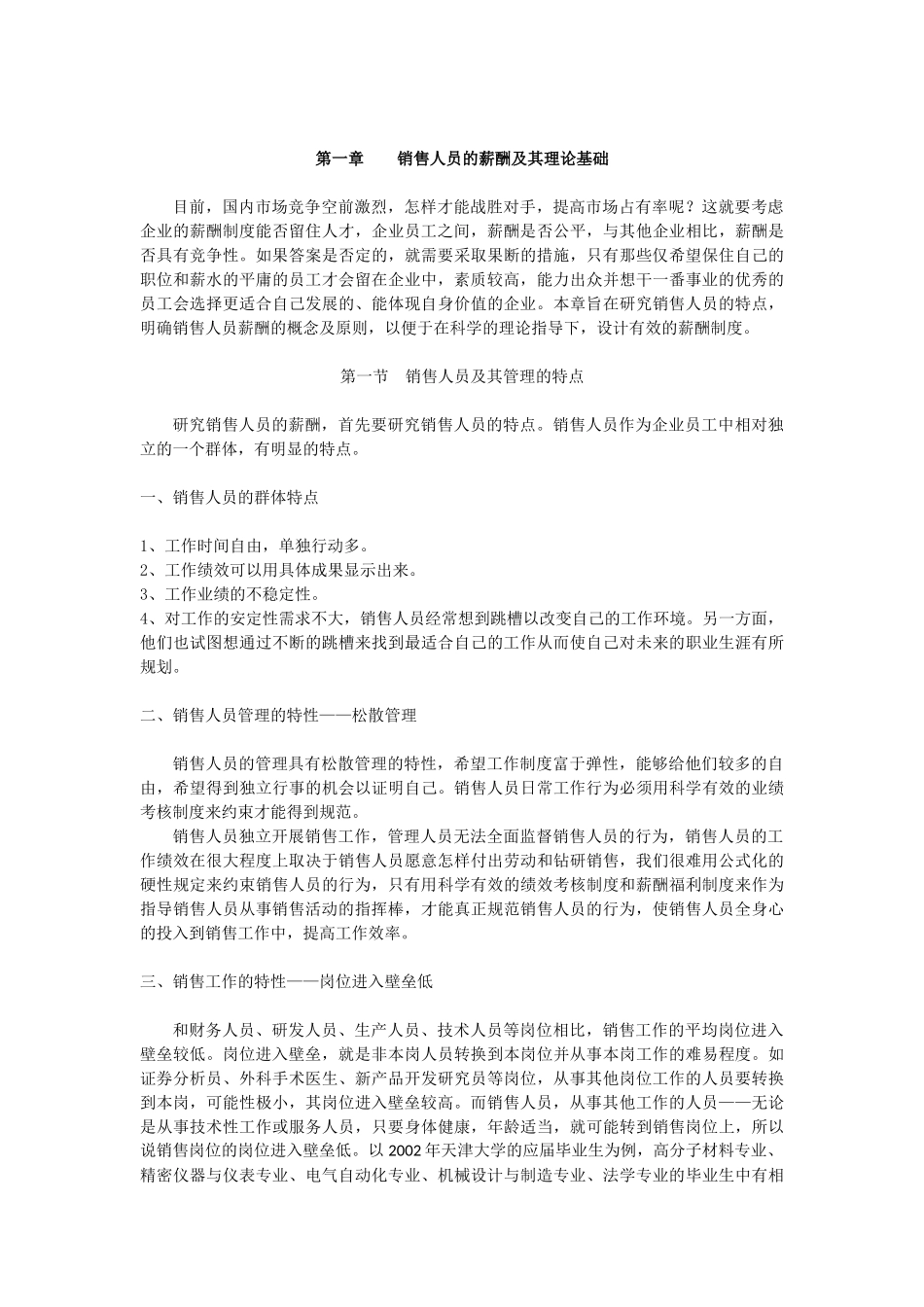 销售人员的薪酬制度探讨_第2页