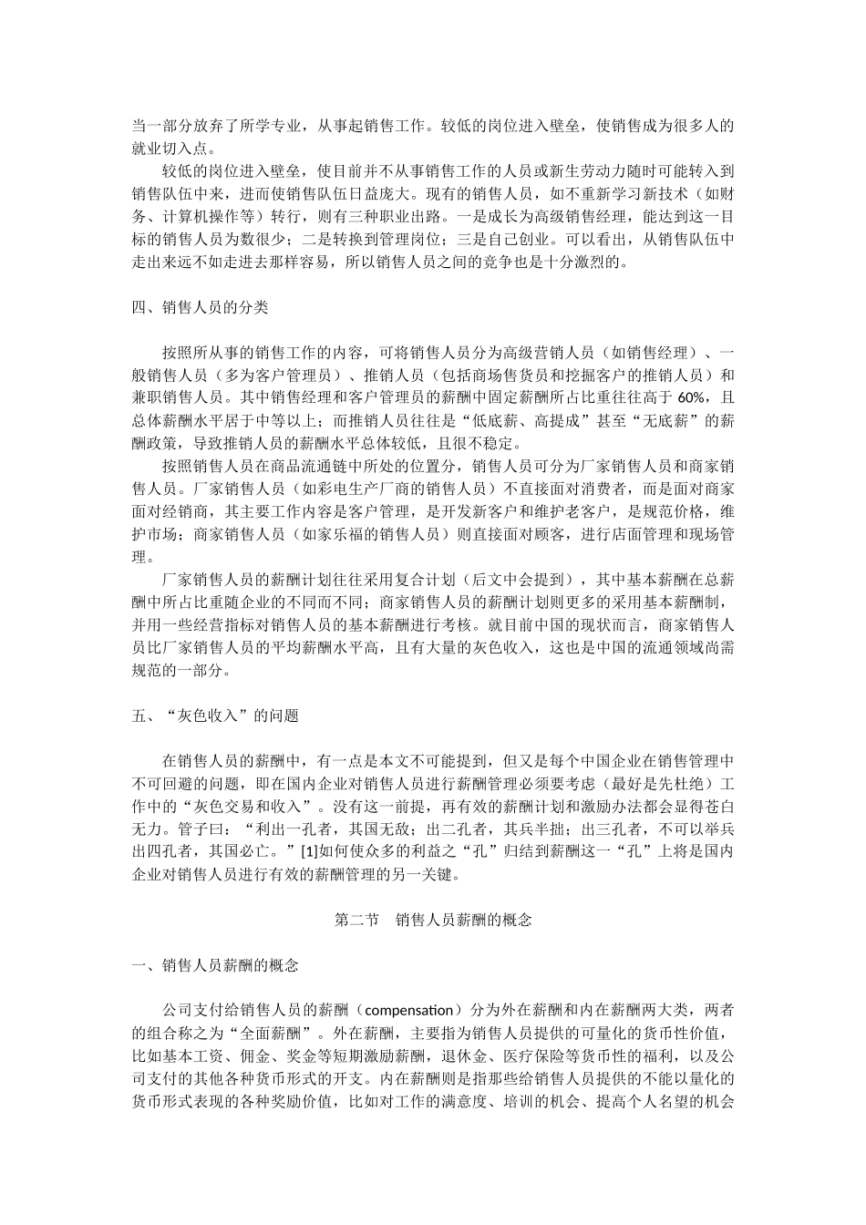 销售人员的薪酬制度探讨_第3页