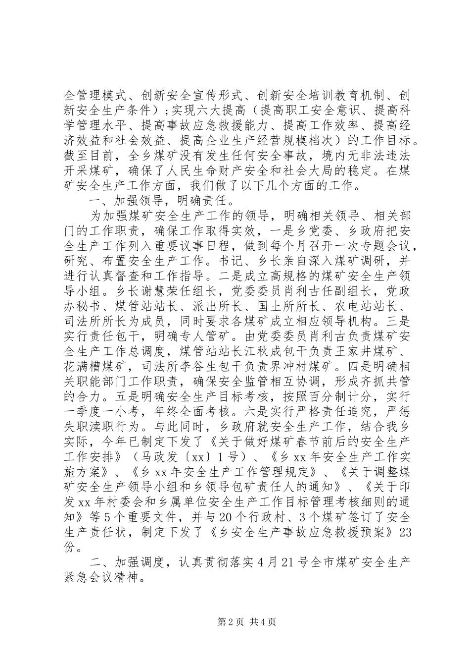 全乡煤矿安全生产工作报告 _第2页