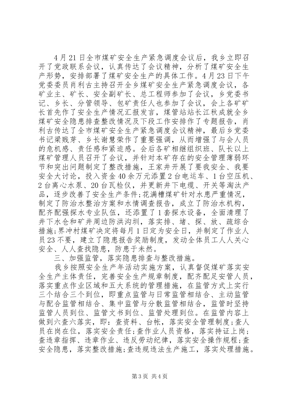 全乡煤矿安全生产工作报告 _第3页
