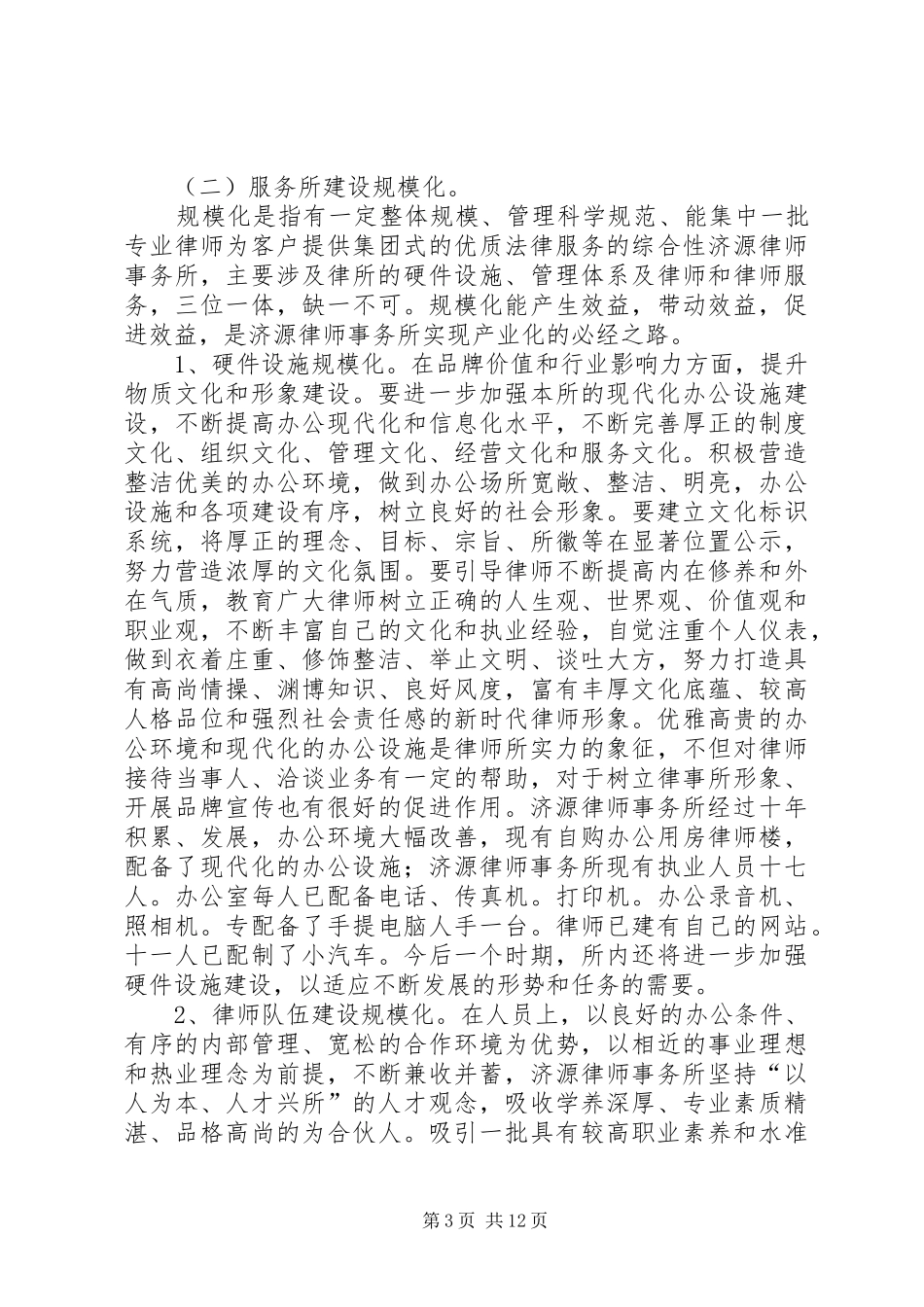 律师事务所发展规划书_第3页