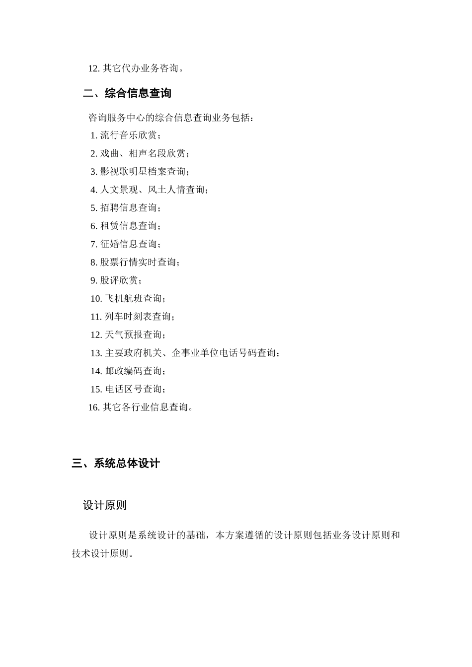 HXD09声讯服务台系统解决方案_第2页