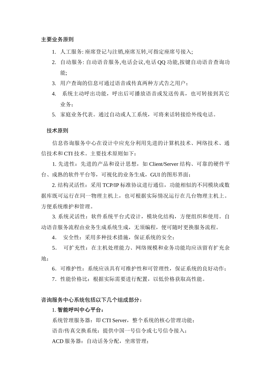 HXD09声讯服务台系统解决方案_第3页
