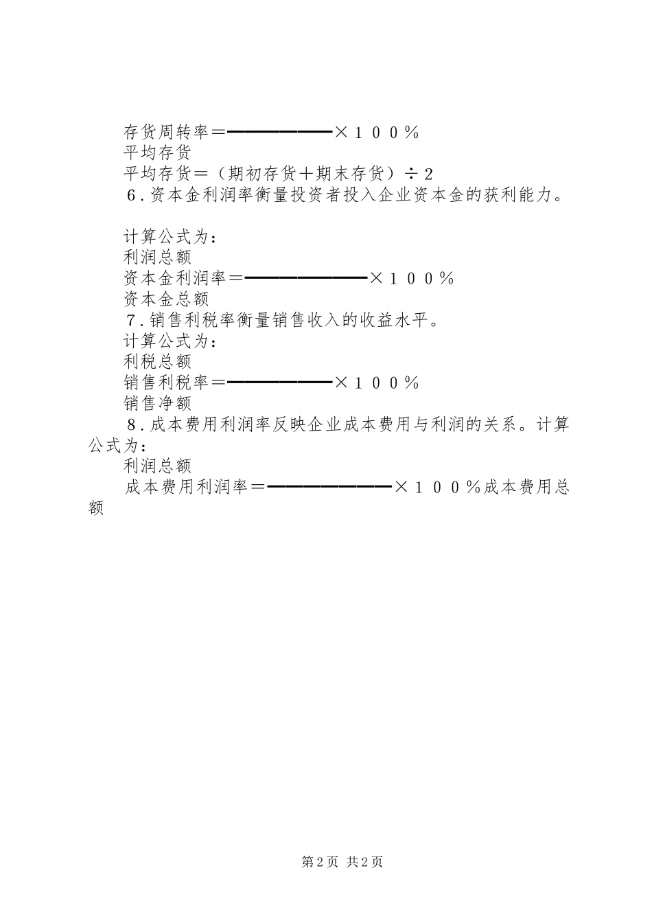 如何评价企业财务报告的质量 _第2页