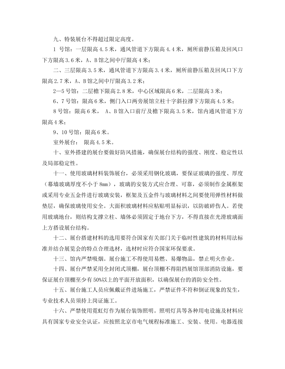 《安全管理文档》之某国际展览中心展台施工安全责任书 _第2页