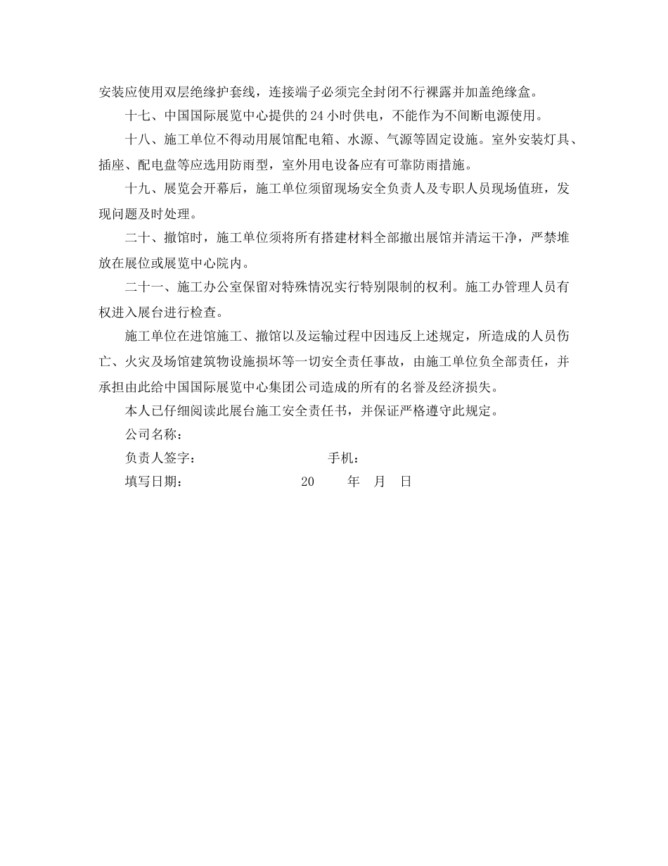 《安全管理文档》之某国际展览中心展台施工安全责任书 _第3页