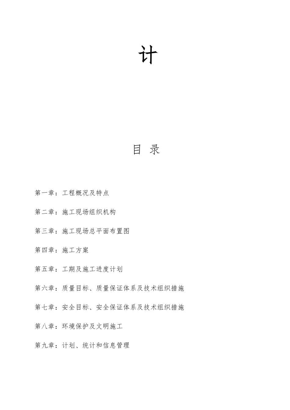 小学运动场工程施工方案_第3页