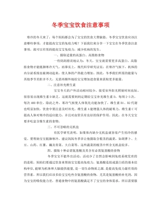 《安全常识-灾害防范》之冬季宝宝饮食注意事项 