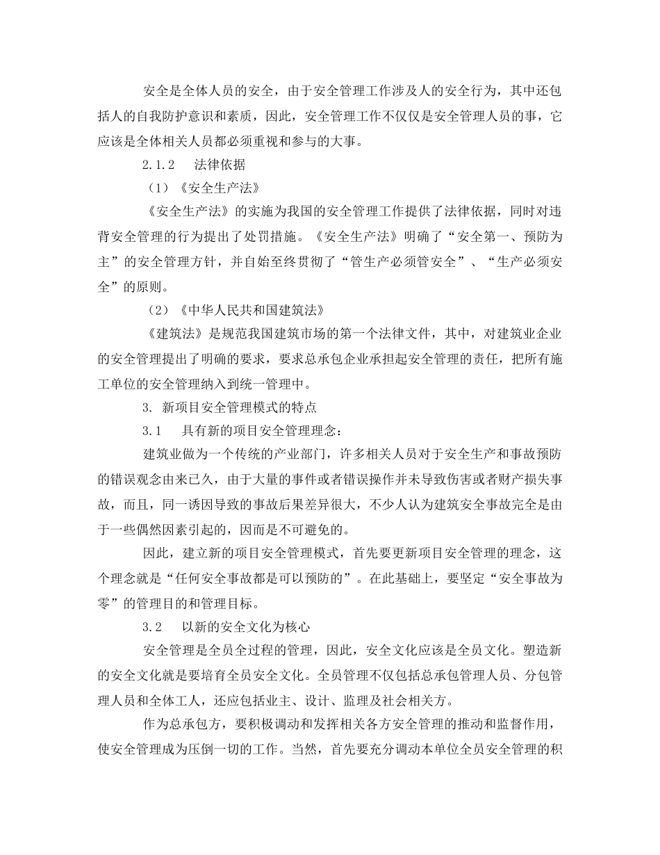 《安全管理论文》之浅议项目安全管理的新模式 _第3页
