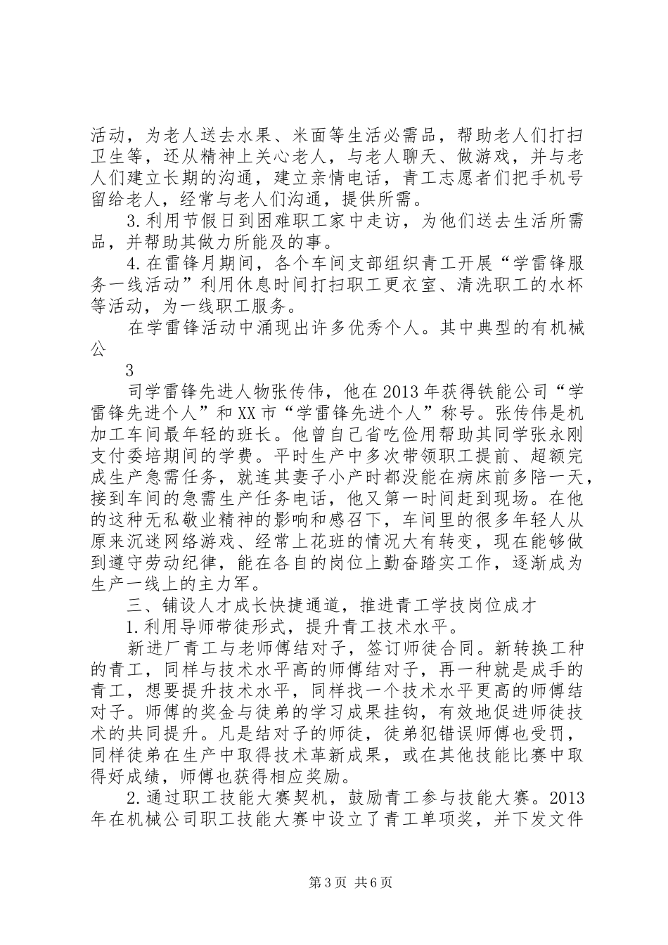 关工委工作汇报 _第3页