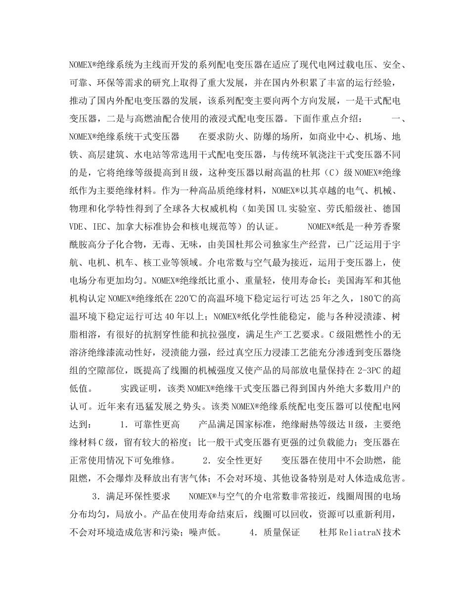 《安全管理论文》之系统配电变压器的安全与环保探讨 _第2页