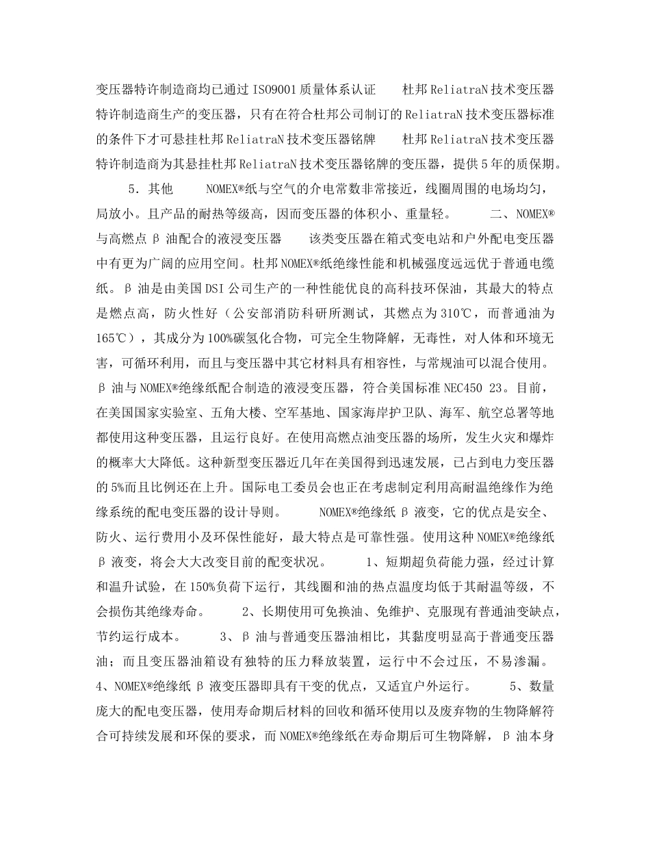 《安全管理论文》之系统配电变压器的安全与环保探讨 _第3页