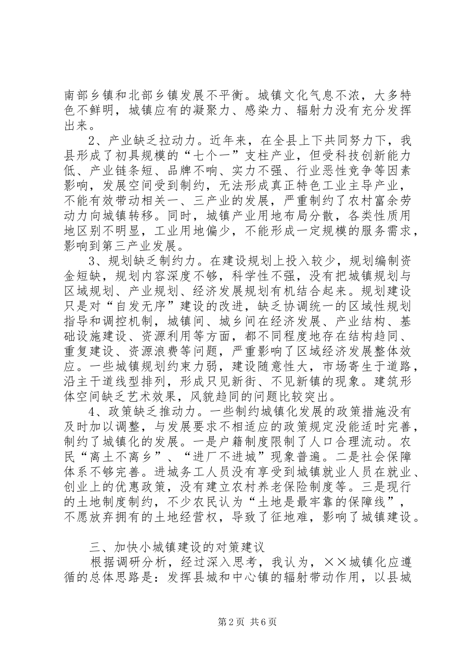 县城镇化建设调研报告 _第2页