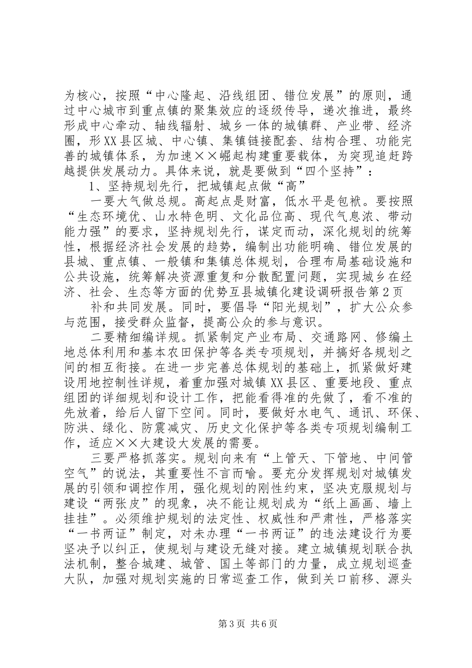 县城镇化建设调研报告 _第3页