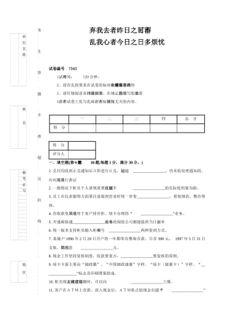 专业_7343邮政储汇业务员中级试卷正文_经典