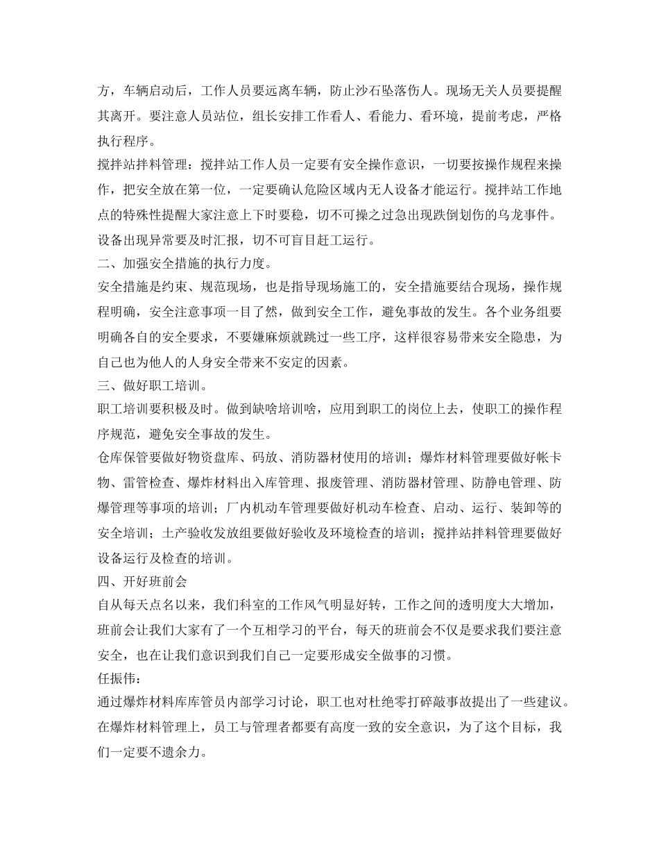 《安全管理文档》之供应科杜绝零打碎敲事故大讨论纪要 _第2页