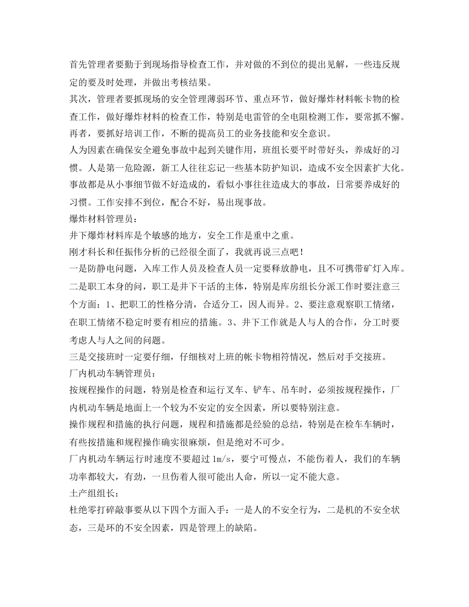 《安全管理文档》之供应科杜绝零打碎敲事故大讨论纪要 _第3页