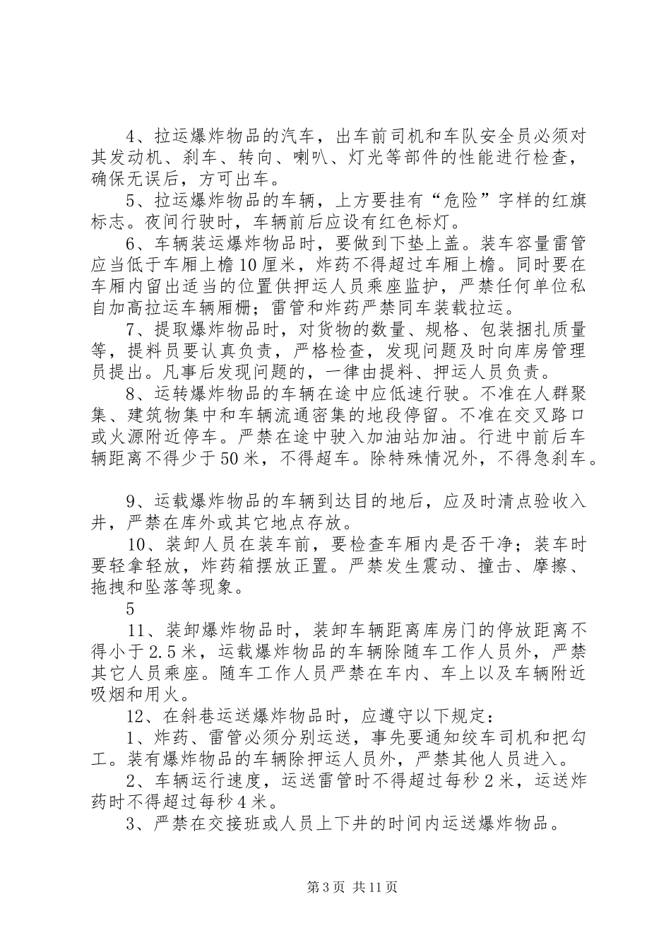 三矿火工品申请报告15则范文 _第3页