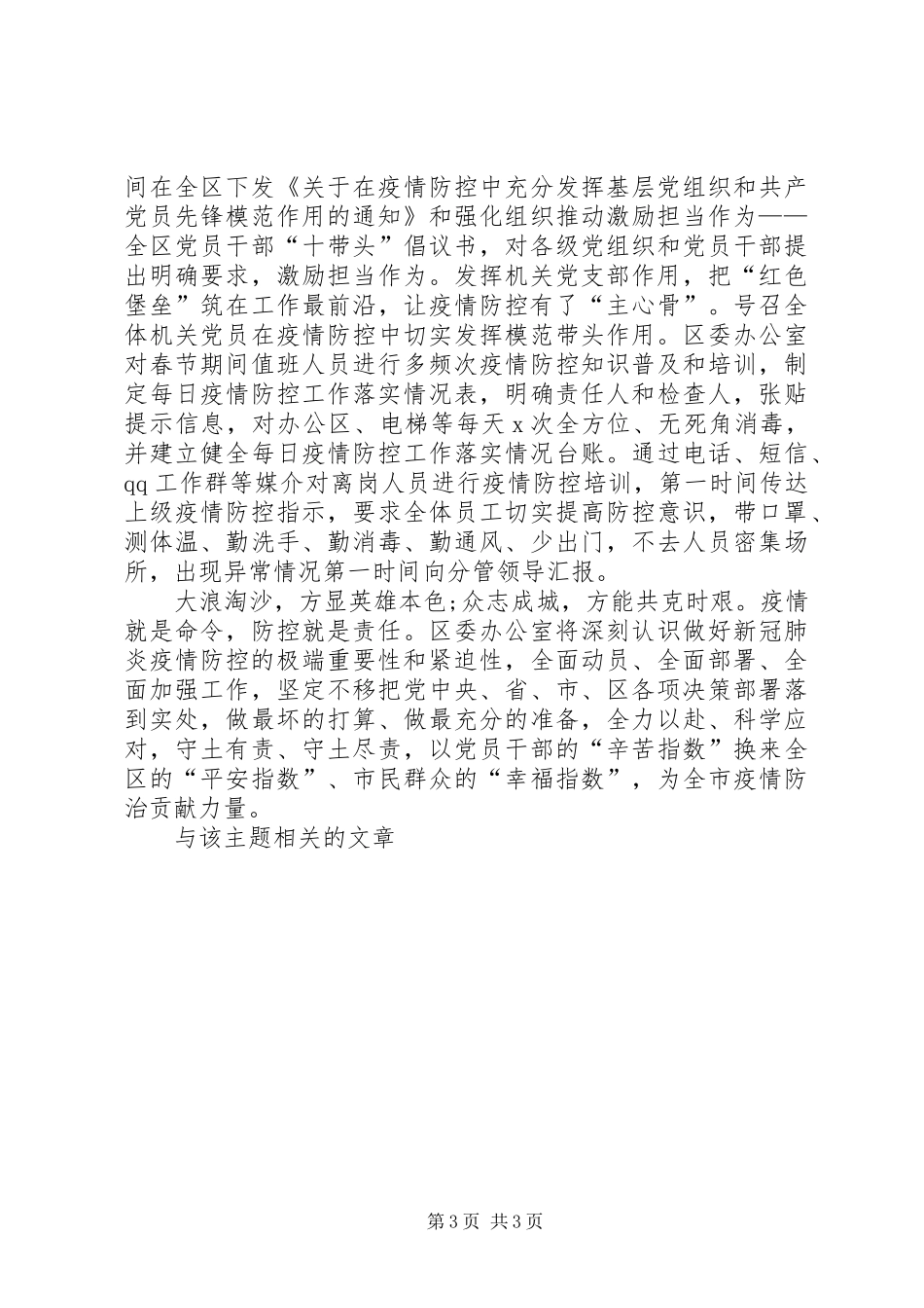 疫情防控工作汇报(专题报告)范文 _第3页