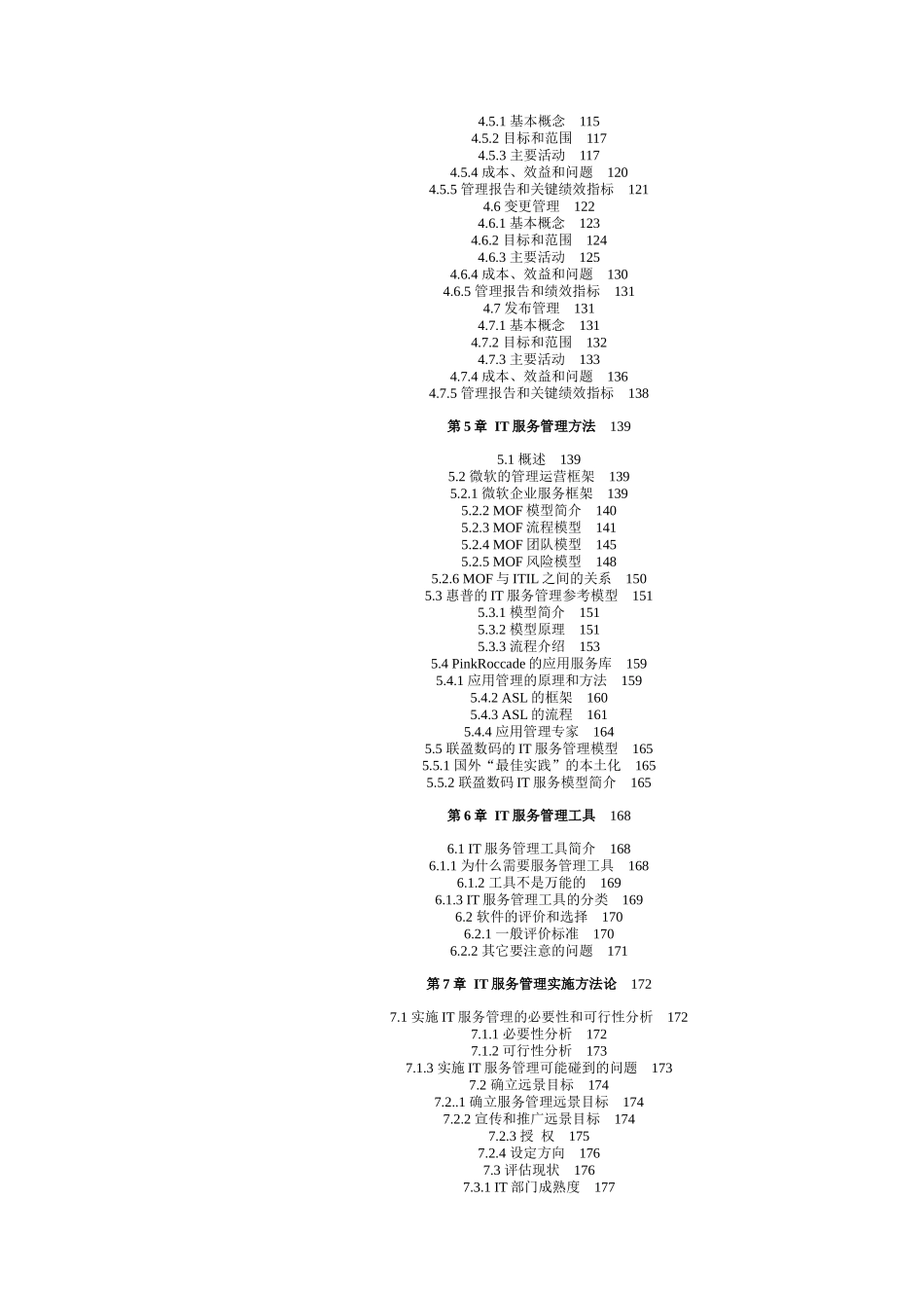 IT服务管理概念、理解与实施_第3页