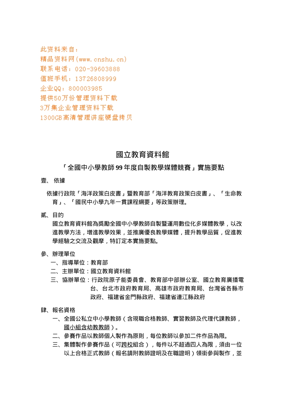 全国中小学教师年度自制教学媒体竞赛_第1页