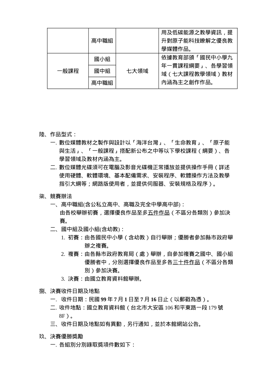 全国中小学教师年度自制教学媒体竞赛_第3页