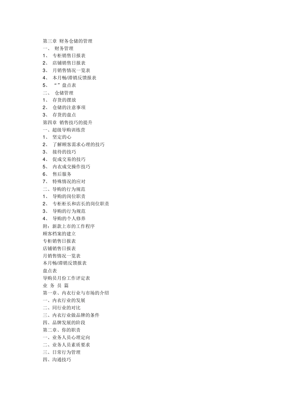 市场营销-内衣营销培训手册_第2页