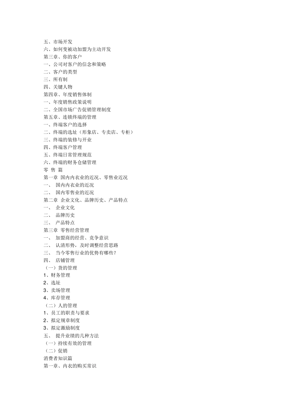 市场营销-内衣营销培训手册_第3页