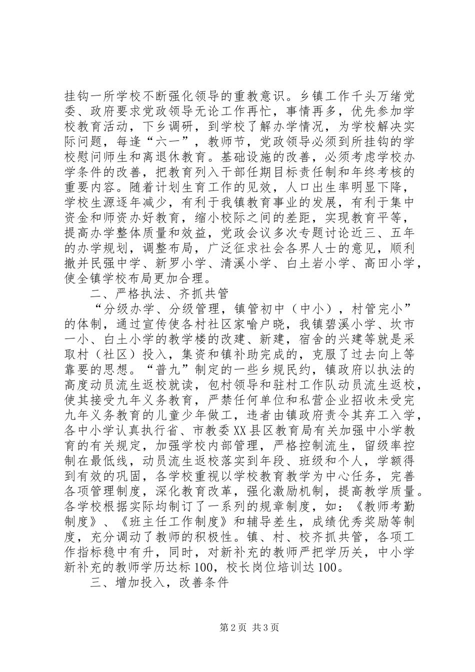乡镇教育“双高普九”自查汇报 _第2页