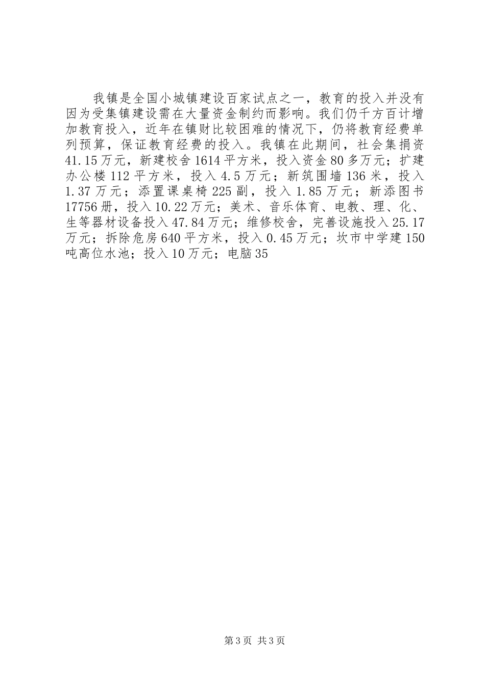 乡镇教育“双高普九”自查汇报 _第3页