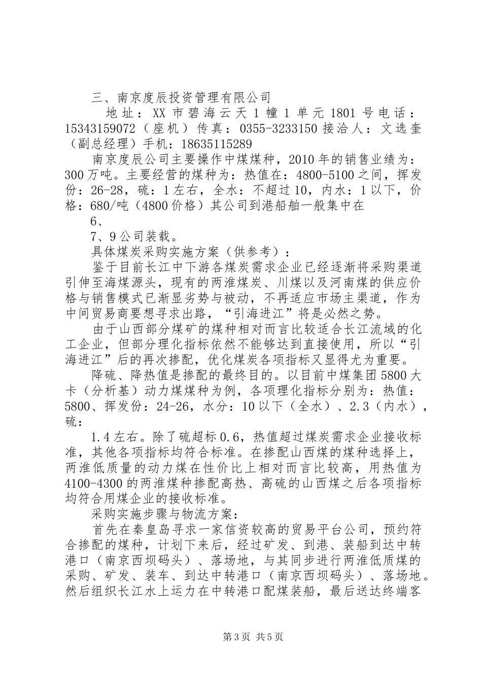 秦皇岛考察报告 _第3页