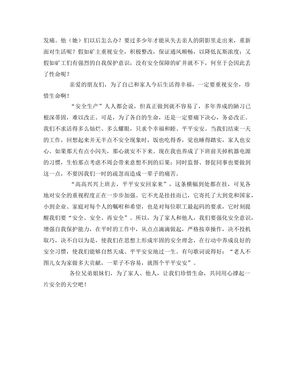 《安全管理文档》之煤矿企业安全生产演讲稿 _第2页