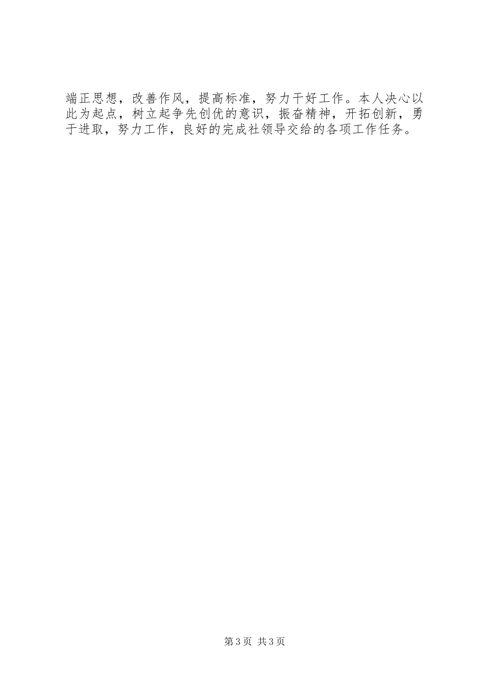 行业作风整顿自查报告 _第3页