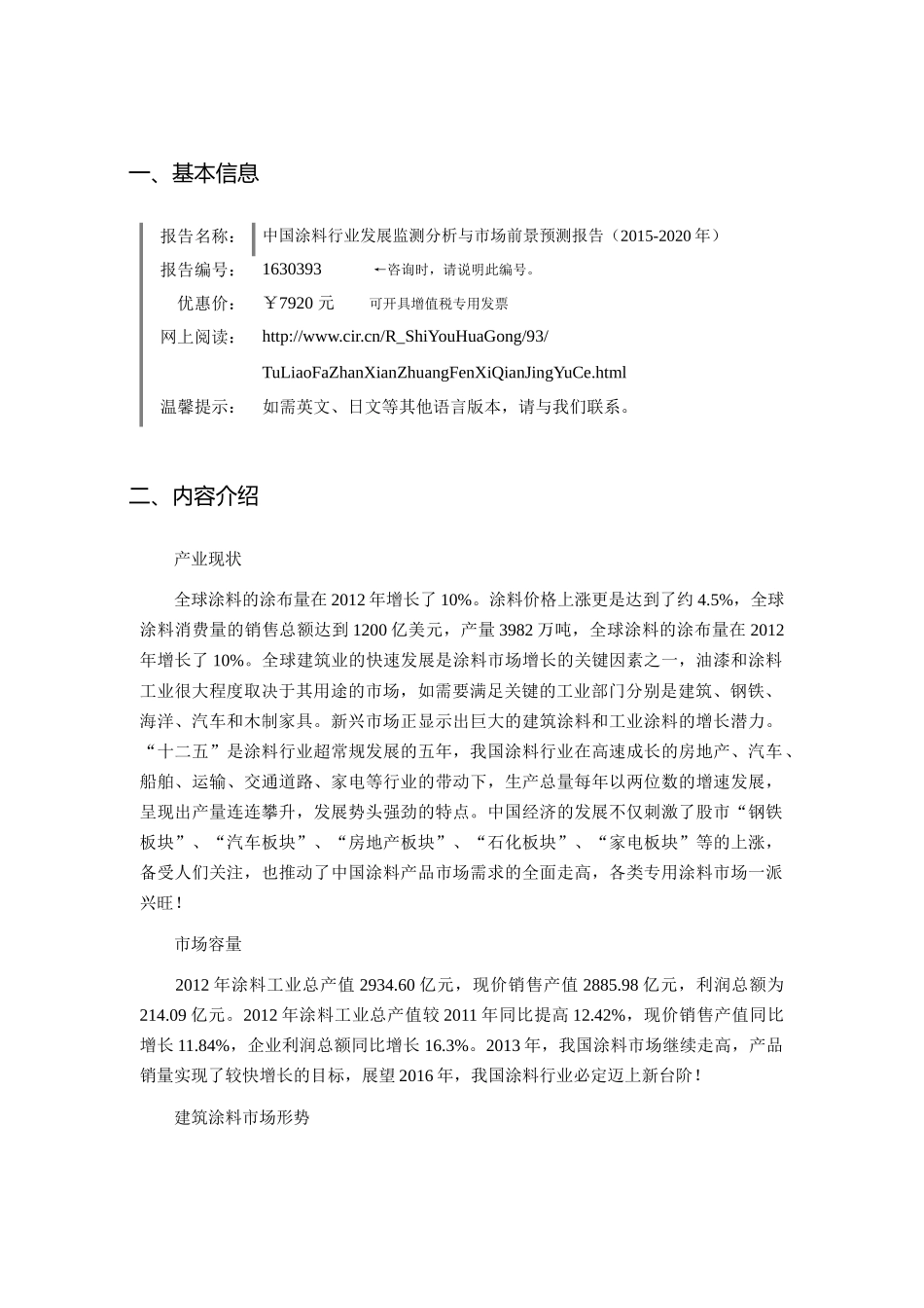 XXXX年涂料发展现状及市场前景分析_第3页