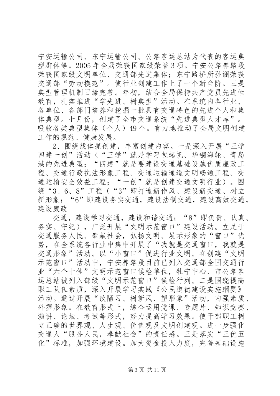 关于创市级文明单位先进系统标兵汇报材料 _第3页