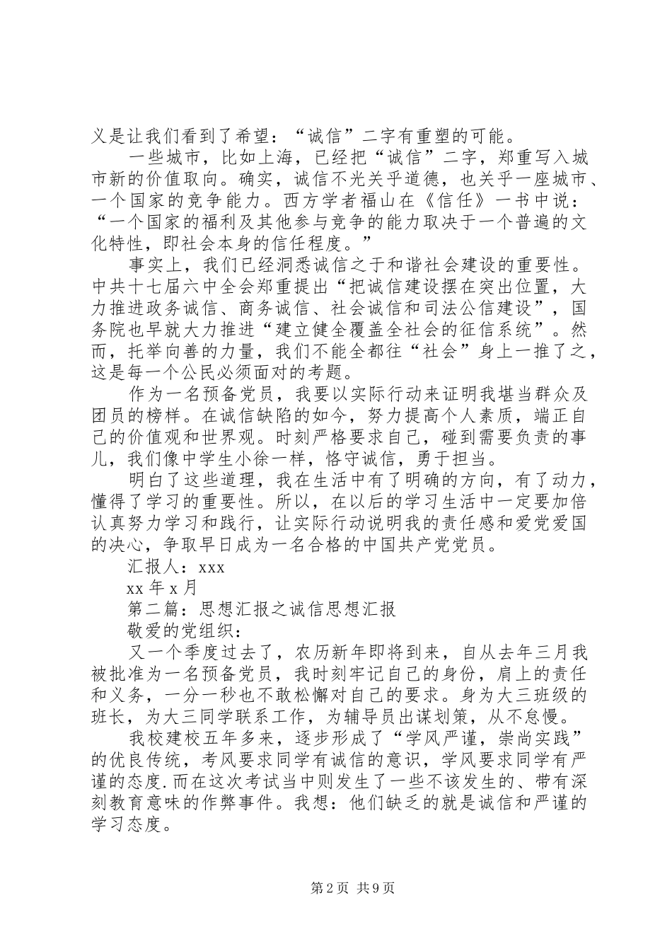 思想汇报诚信问题2_第2页