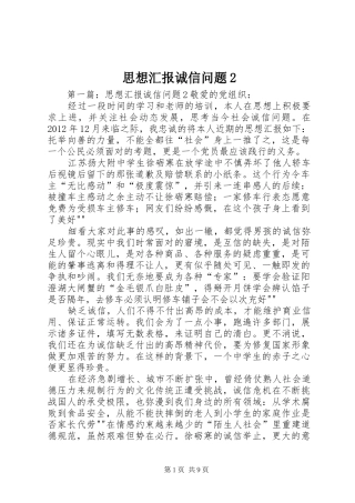 思想汇报诚信问题2