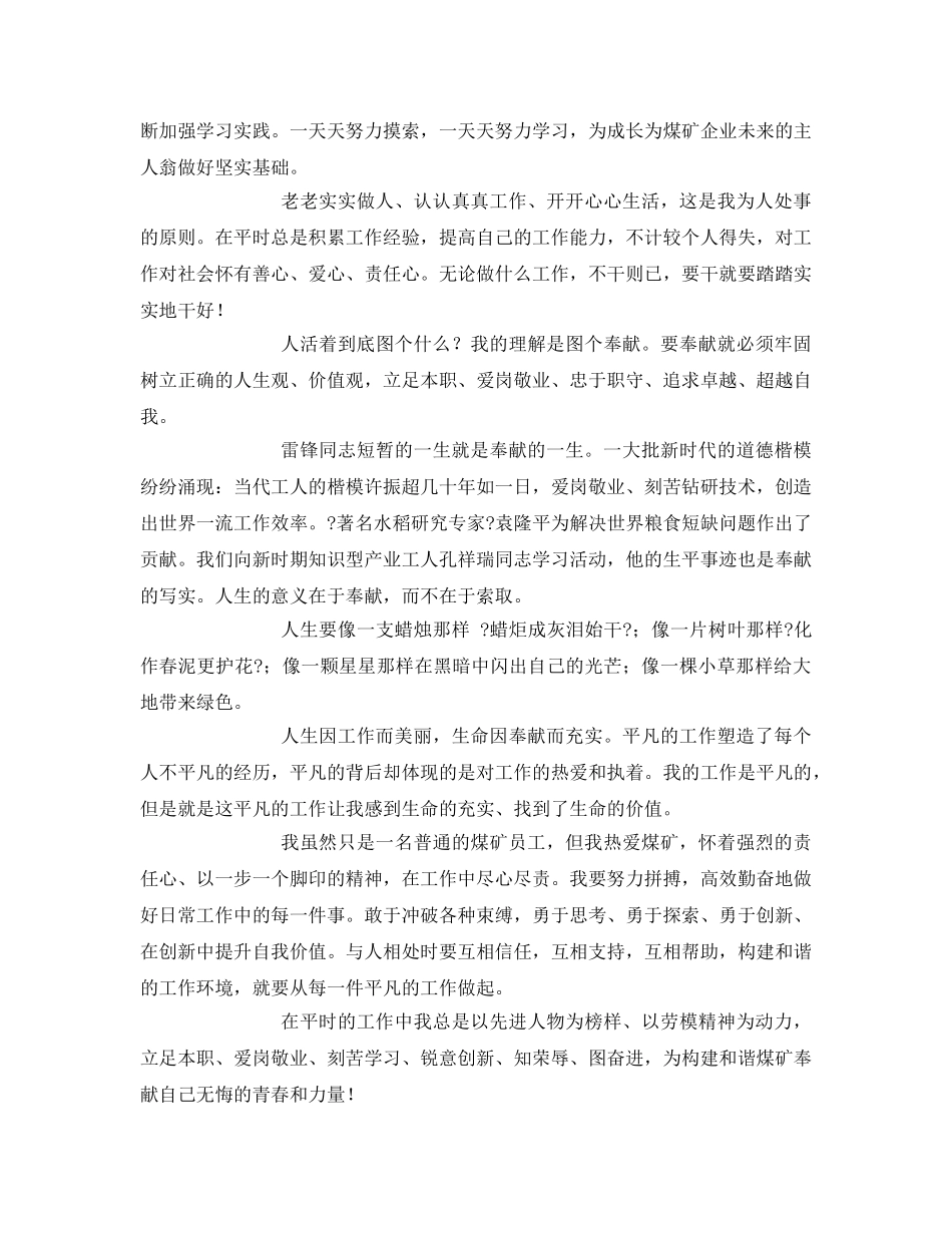 《安全管理文档》之平凡岗位 无悔奉献 _第2页