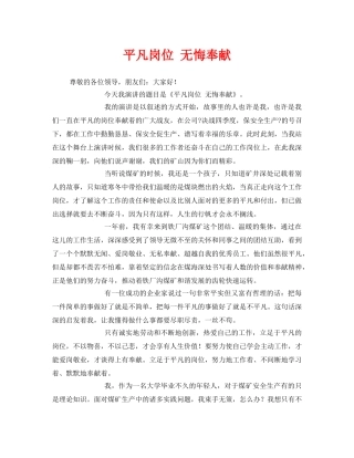 《安全管理文档》之平凡岗位 无悔奉献 