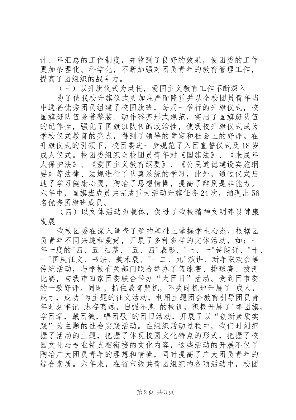 学校第二次代表大会上的工作报告 _第2页