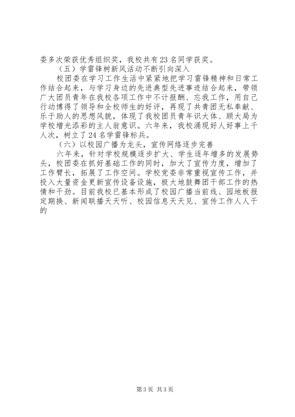 学校第二次代表大会上的工作报告 _第3页