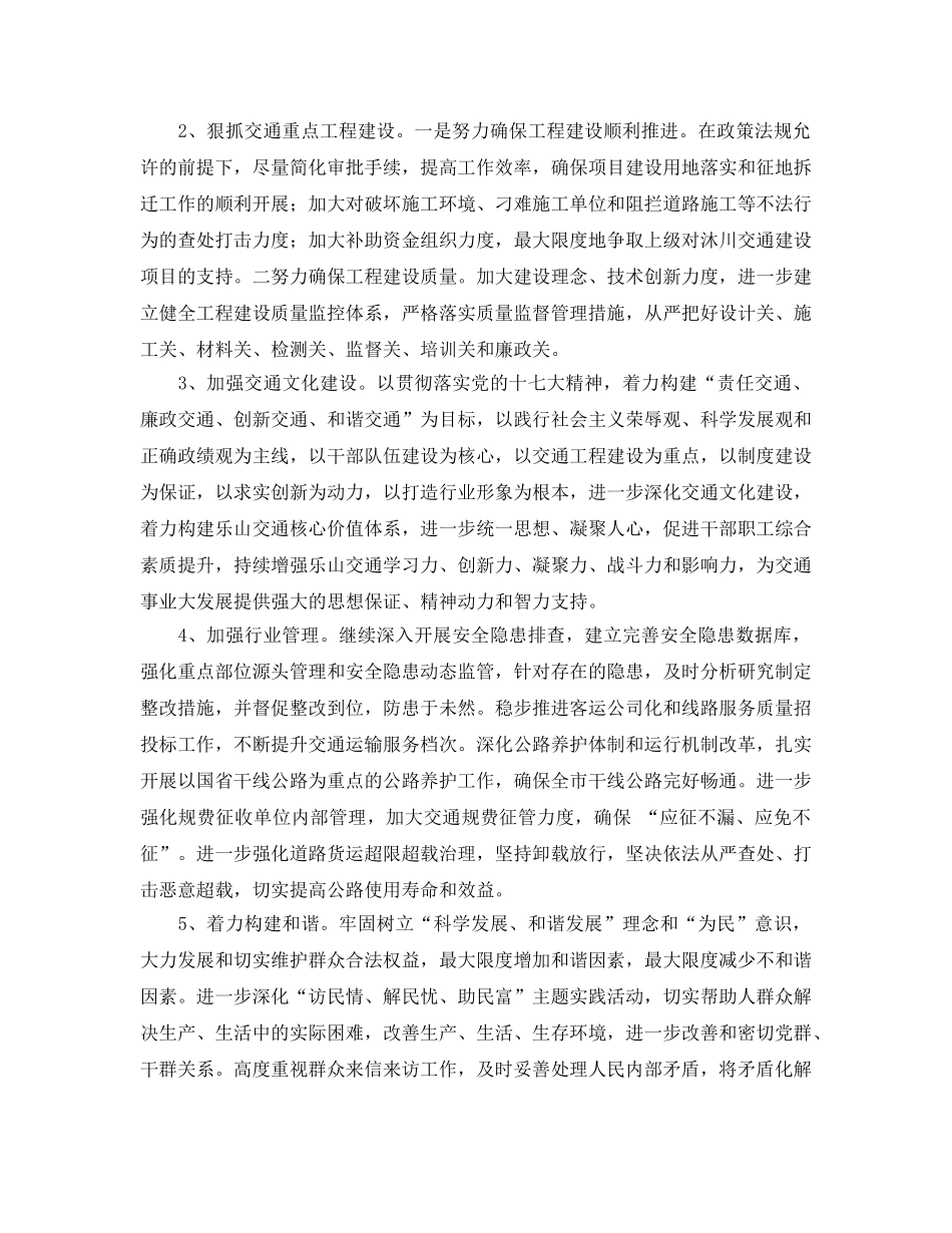 《安全管理文档》之交通局2010年交通工作打算 _第2页