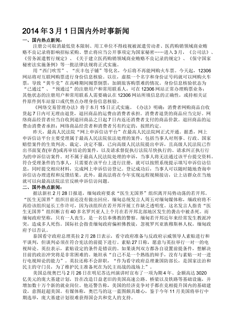 国内外时事新闻_第1页