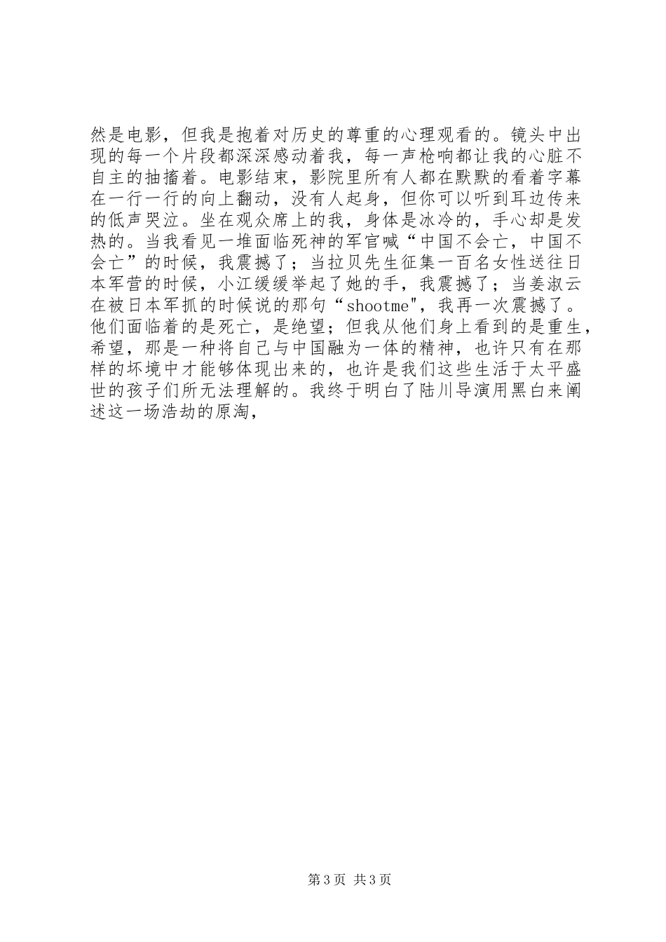 思想汇报5月：五月份思想汇报 _第3页