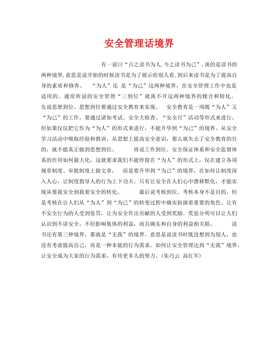《安全管理》之安全管理话境界 _第1页