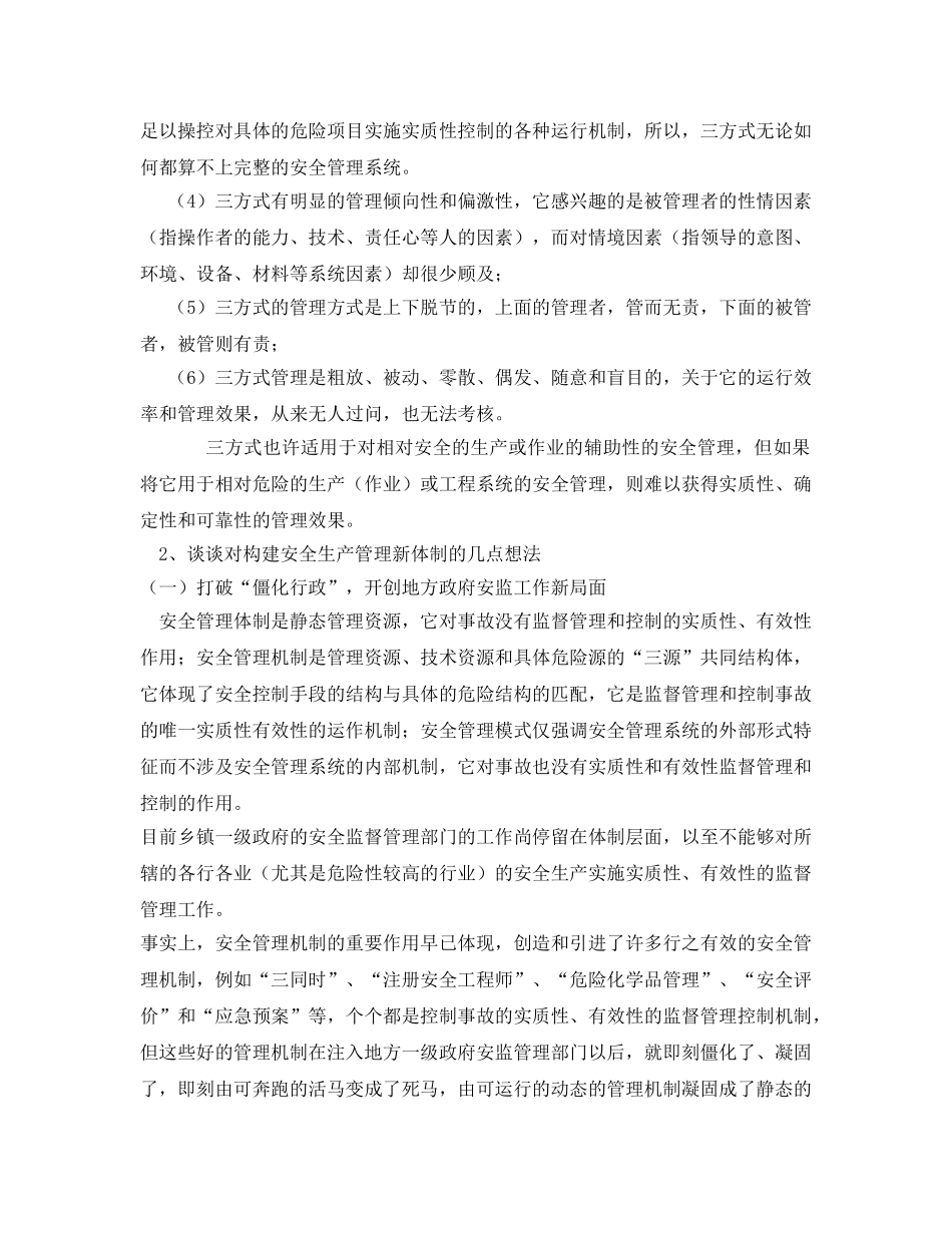 《安全管理》之谈谈如何做好安全监管工作 _第2页