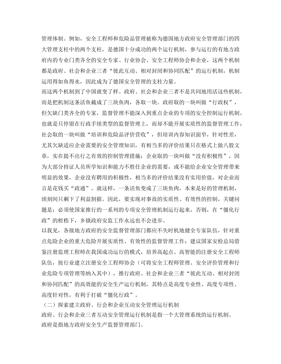 《安全管理》之谈谈如何做好安全监管工作 _第3页