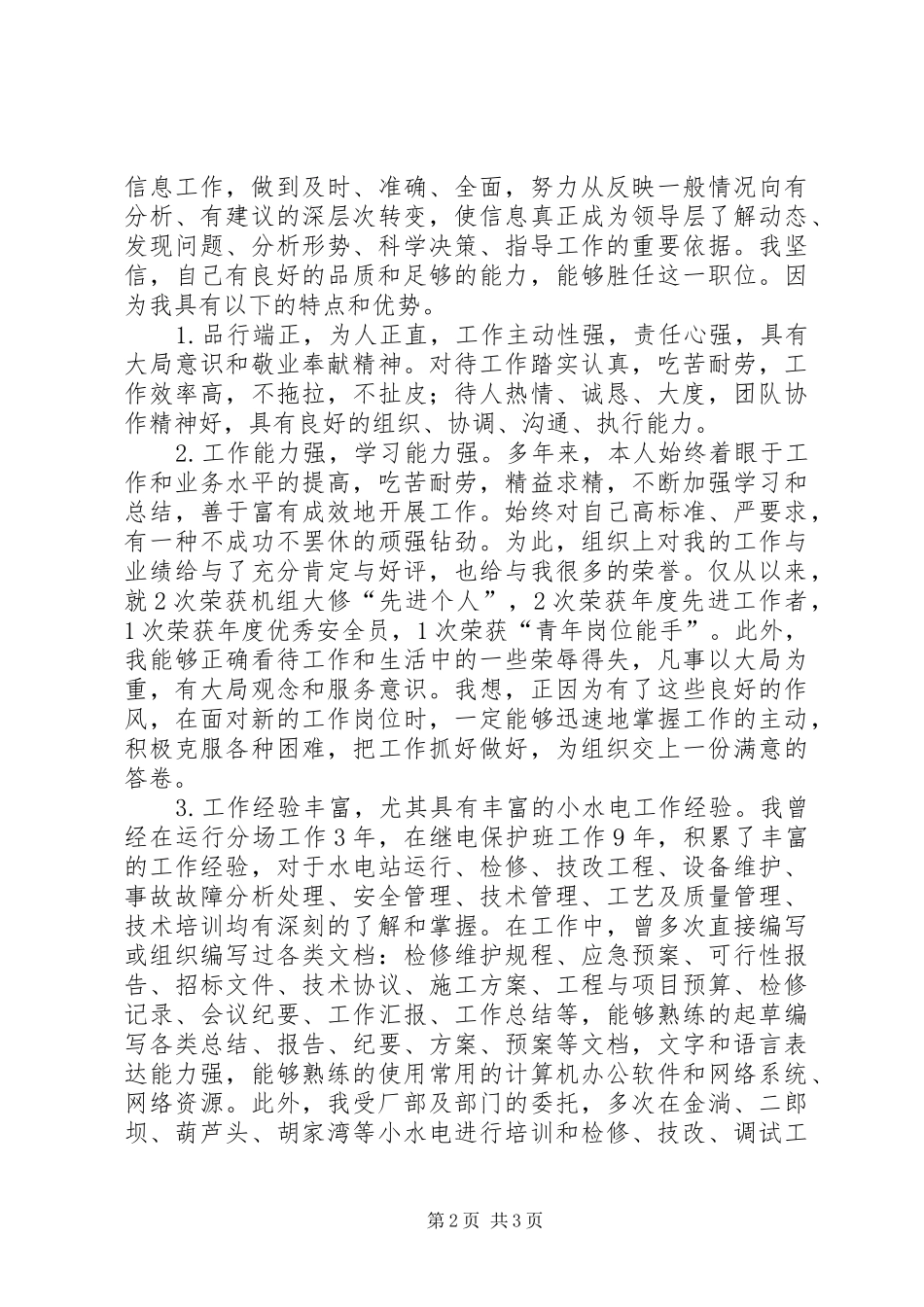 电力公司办公室副主任岗位竞聘报告 _第2页